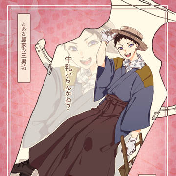 【福死弐】平畠 実【受動側】