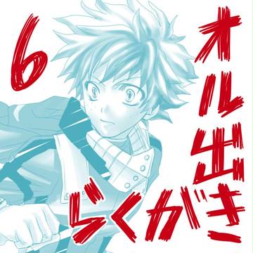 オル出らくがき6