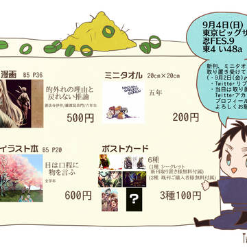 【忍FES.9】お品書き・サンプル【い48a】