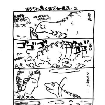 おうちに着くまでが遠足　2