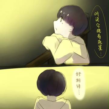 十四松小天使