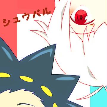 シュウバル log