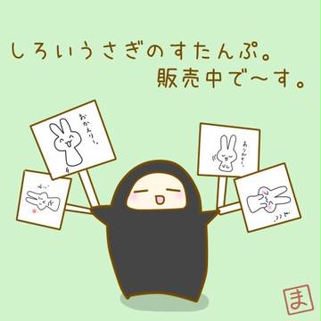 しろいうさぎのすたんぷ。
