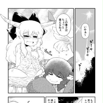 ある葉月の霊夢さん しらふ萃香とミズギの回