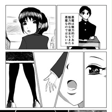 悪魔(2ページ)