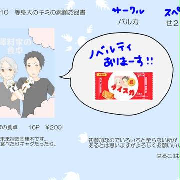 RTS!!10　お品書き
