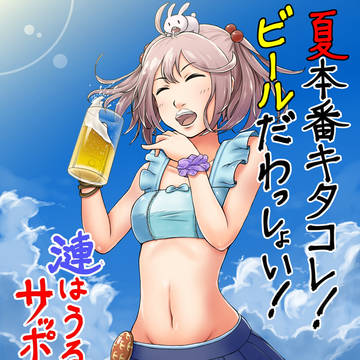 漣ビールポスター