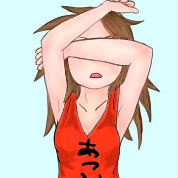 あつい