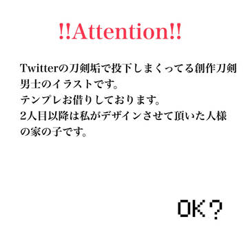 創作刀剣男士まとめ