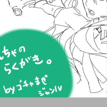 絵茶落書き　byジャンルごちゃまぜ