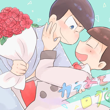 カラおそログ2