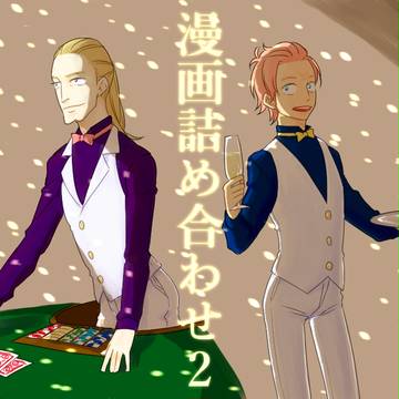 漫画詰め合わせ2