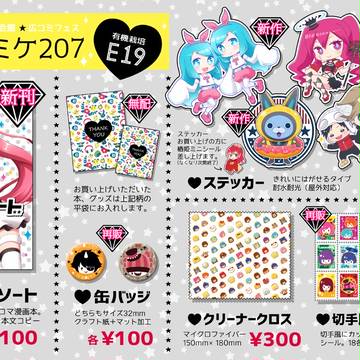 8/28広島コミケ207お品書き