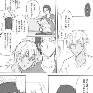 赤安ついろぐ③