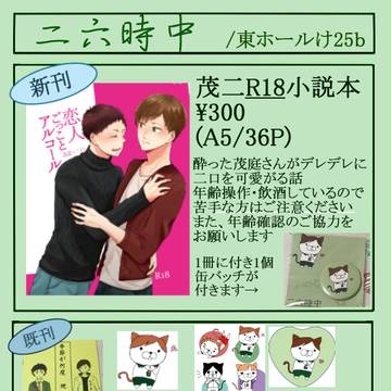 【RTS!!10】お品書き（茂二）