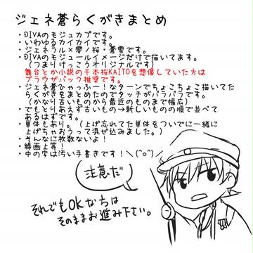 【ジェネ蒼】ジェネ蒼らくがきまとめ【腐向け】