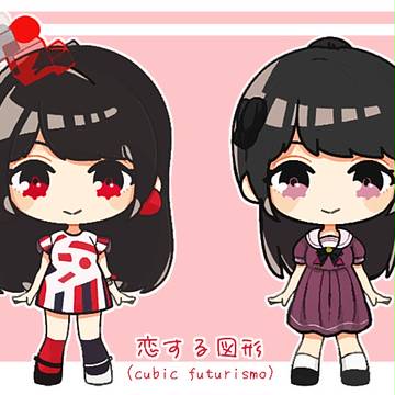 恋する図形
