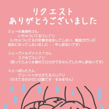 リクエスト