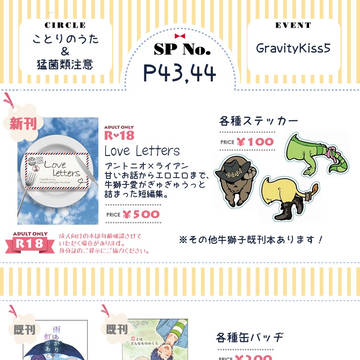 【T&B】グラキス5 お品書き【牛獅子】