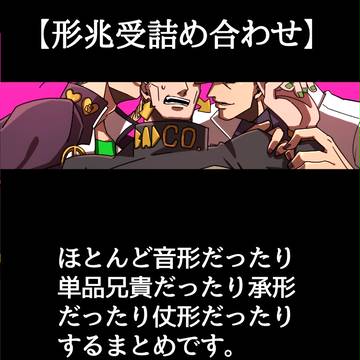 【ジョジョ】音形詰め①
