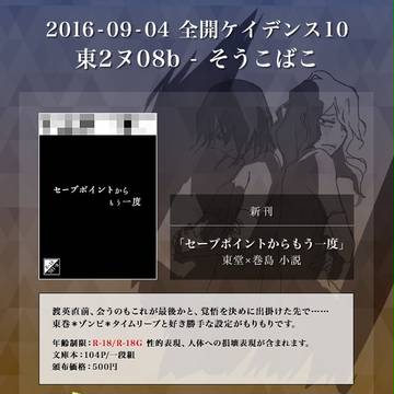 【9/4 全ケイ10 お品書き】ゾンビと東巻とループ