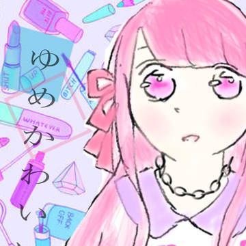 ゆめかわいい