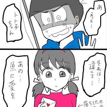 【カラトト(?)】魚に愛を