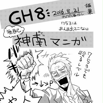 GH無配マンガ
