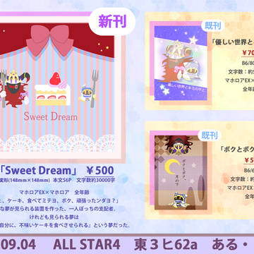 【ALLSTAR4】お品書き