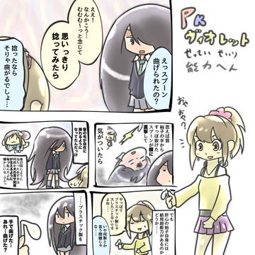 PKヴィオレット設定整理漫画-能力編-