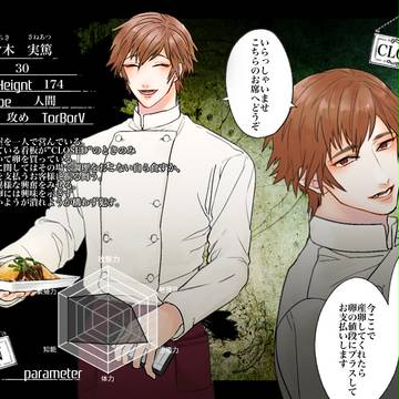 【蟲都】倉木実篤【中立派】