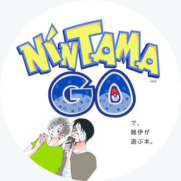 「NINTAMAGOで雑伊が遊ぶ本。」忍FES.9新刊サンプル①