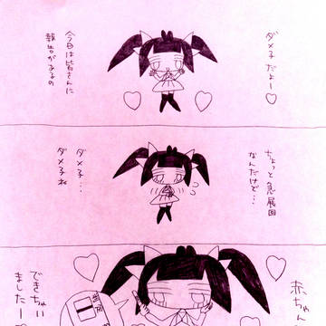 【ダメ子ちゃんののうみそ】第3話(完結編)「幸せになりたくて」