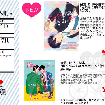 全開ケイデンス10(9/4) お品書き@パッシブ・ソナー