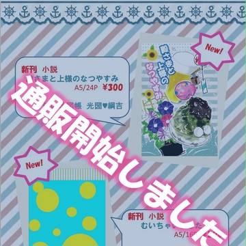 C90 自家通販のお知らせ