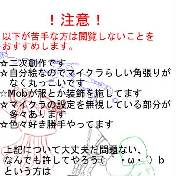 二次創作のMobさんの紹介第二弾