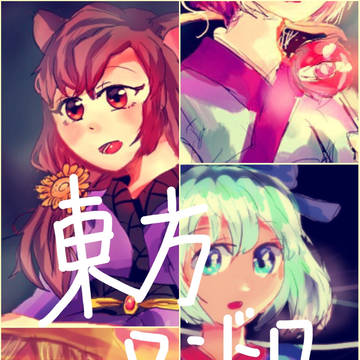 東方ワンドロまとめ