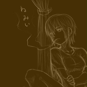 眠い