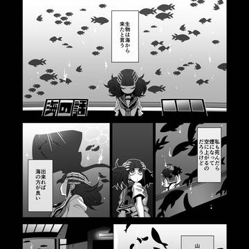 海の話
