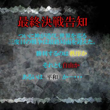 【MoCo】最終決戦告知