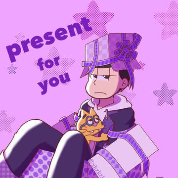 プレゼント