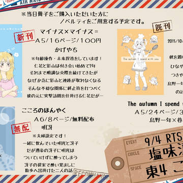【RTS!!10】お品書き