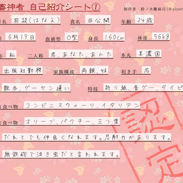 【創作審神者】花枝のプロフィール