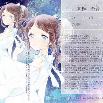 【きみ夏】天枷奈緒【CS】