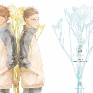 【RTS!!10】新刊サンプル【及岩(北一)】