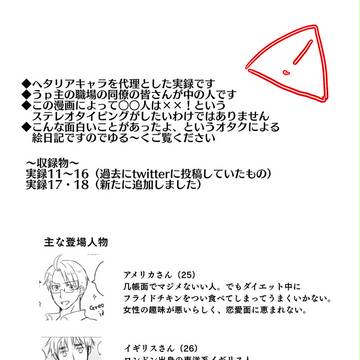 【ヘタリア】職場実録11-18