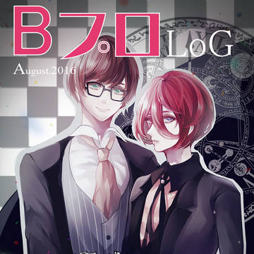 【腐】Bプロ log