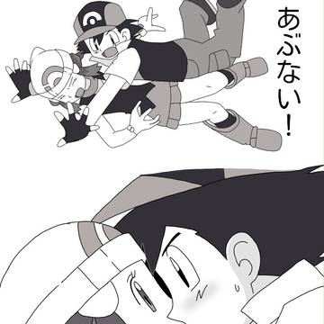 あぶない！
