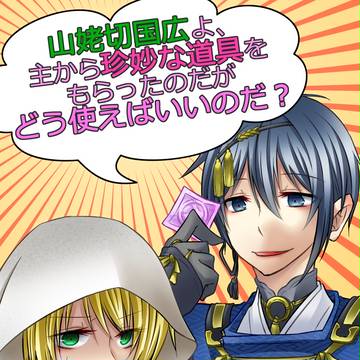 【再録】ゴム本【刀剣みかんば】