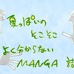 【松】残骸そこそこ
